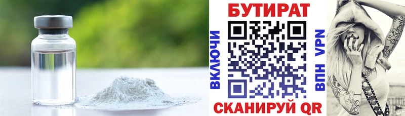 БУТИРАТ бутандиол  Лесозаводск 