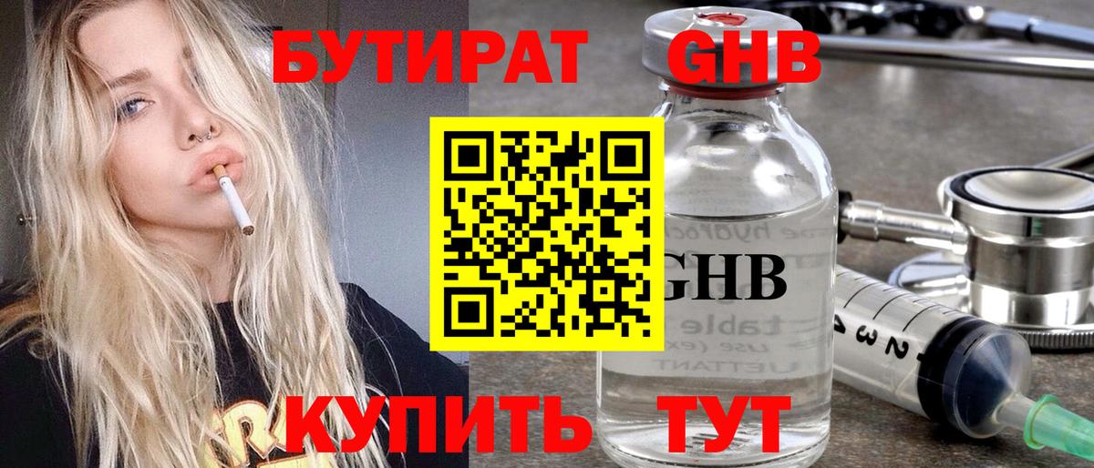 Лесозаводск  Бутират 99%  Бутират  Вход с VPN 