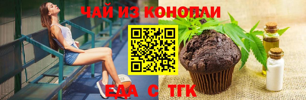 Лесозаводск  Печенье с ТГК конопля  Вход с VPN 