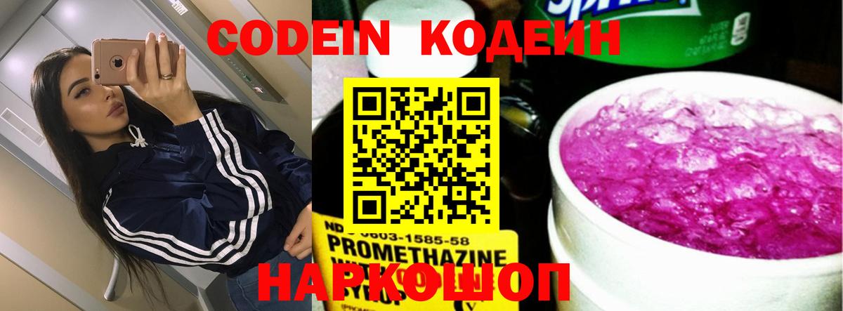 Кодеин напиток Lean (лин)  Кодеин Purple Drank  Лесозаводск  что такое   Вход с VPN 
