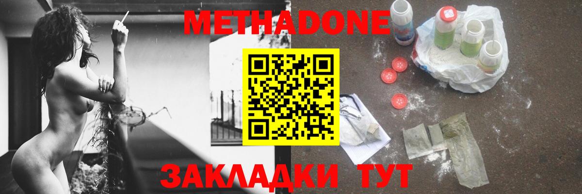 МЕТАДОН VHQ  Вход с VPN  Лесозаводск 